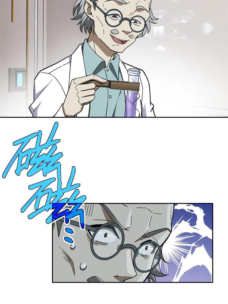 《超神机械师》158 绑架塞伯洛斯 第29页