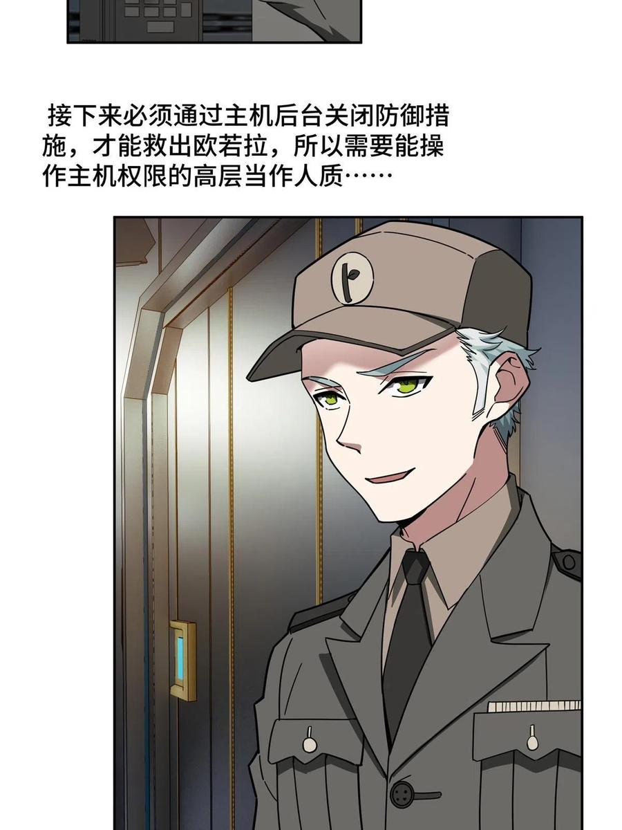 《超神机械师》158 绑架塞伯洛斯 第18页