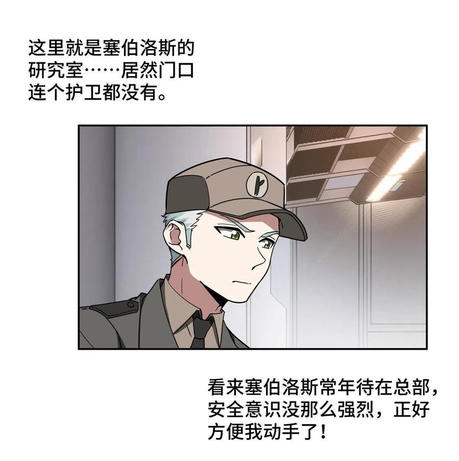 《超神机械师》158 绑架塞伯洛斯 第27页