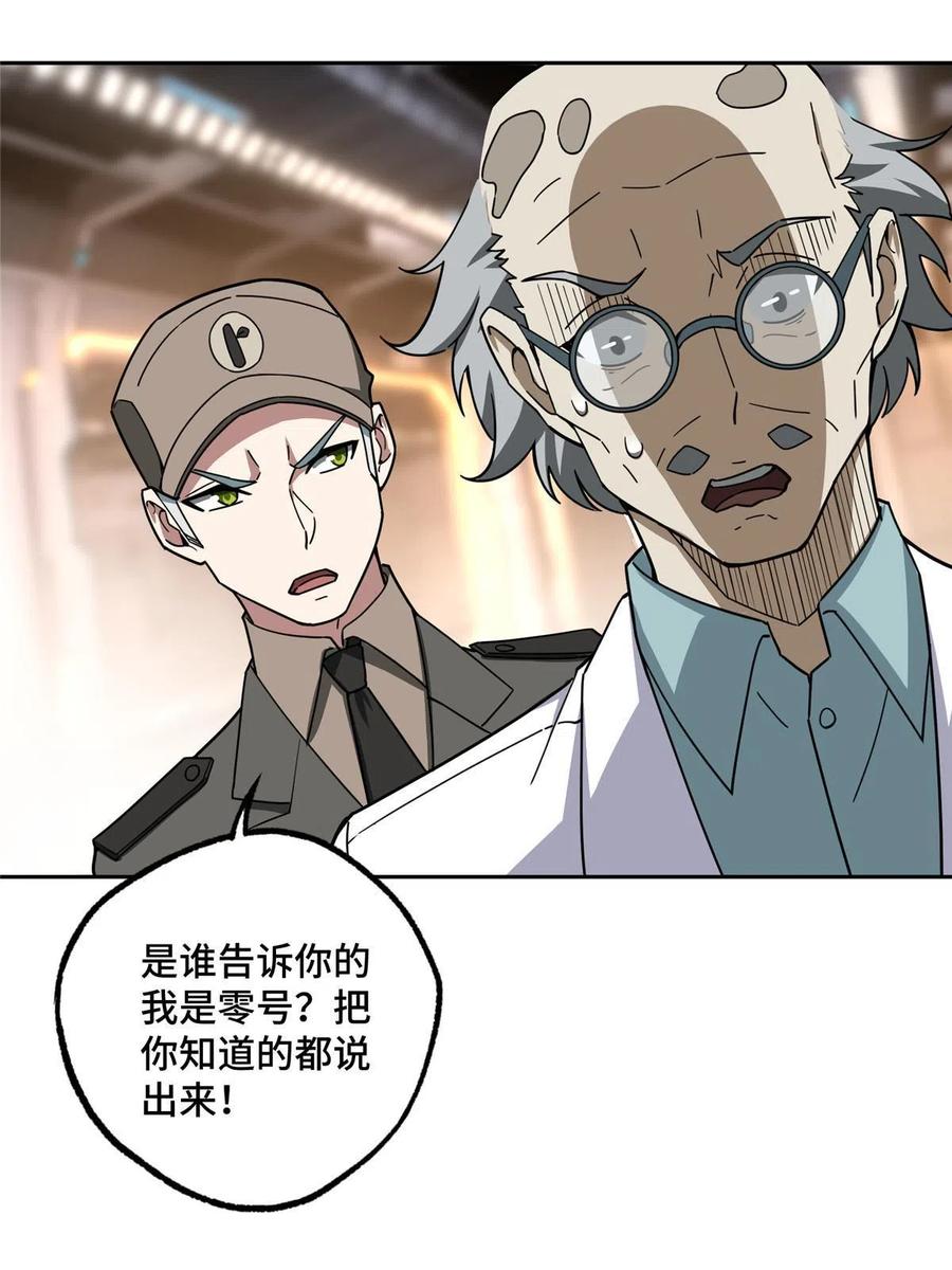《超神机械师》158 绑架塞伯洛斯 第44页
