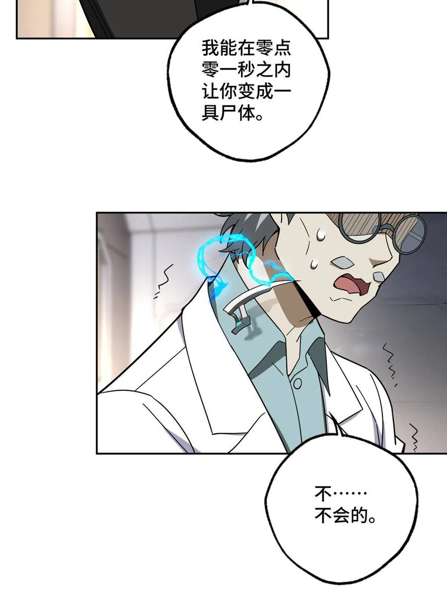 《超神机械师》158 绑架塞伯洛斯 第36页