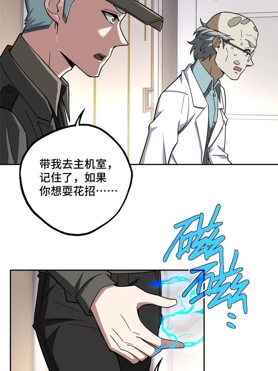 《超神机械师》158 绑架塞伯洛斯 第35页