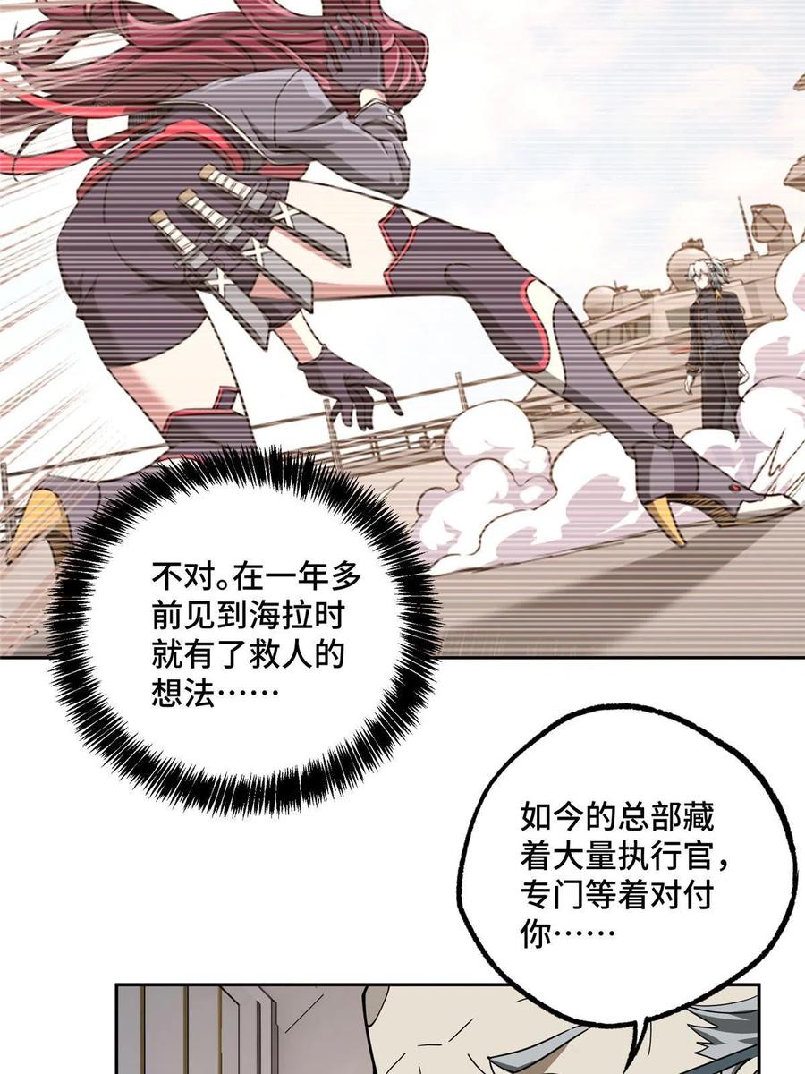 《超神机械师》158 绑架塞伯洛斯 第48页