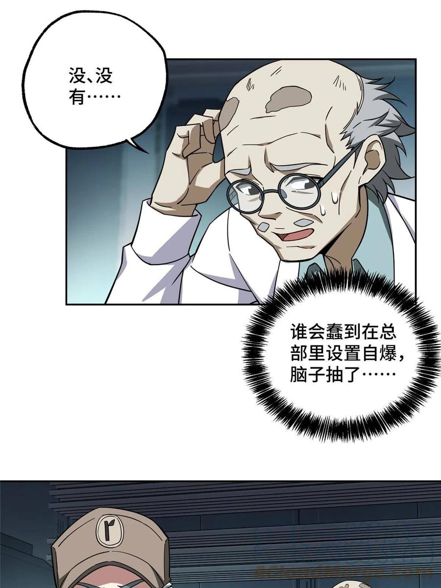 《超神机械师》159 欧若拉，跟我走吧 第28页