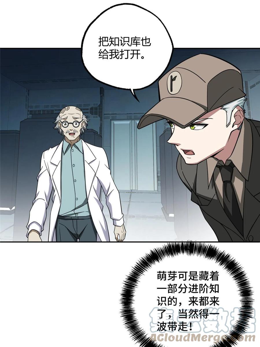 《超神机械师》159 欧若拉，跟我走吧 第16页