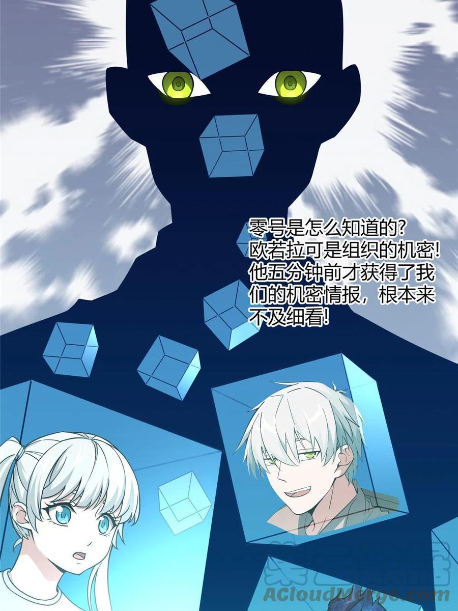 《超神机械师》159 欧若拉，跟我走吧 第31页