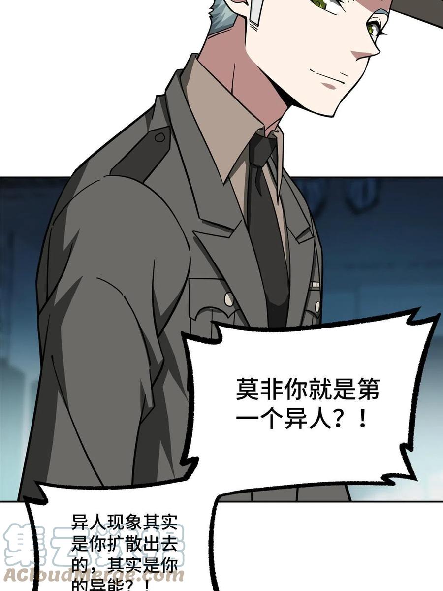 《超神机械师》159 欧若拉，跟我走吧 第25页