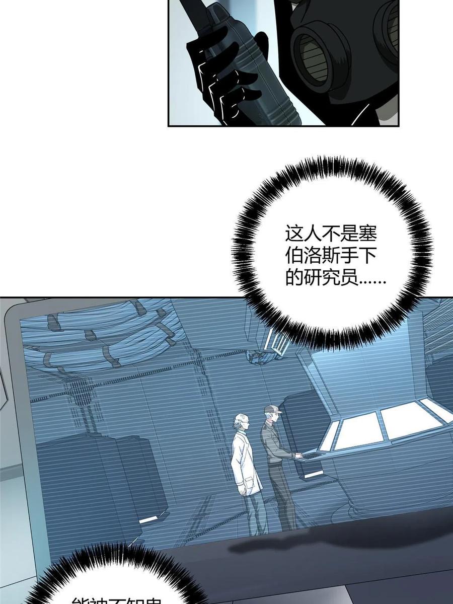 《超神机械师》159 欧若拉，跟我走吧 第50页