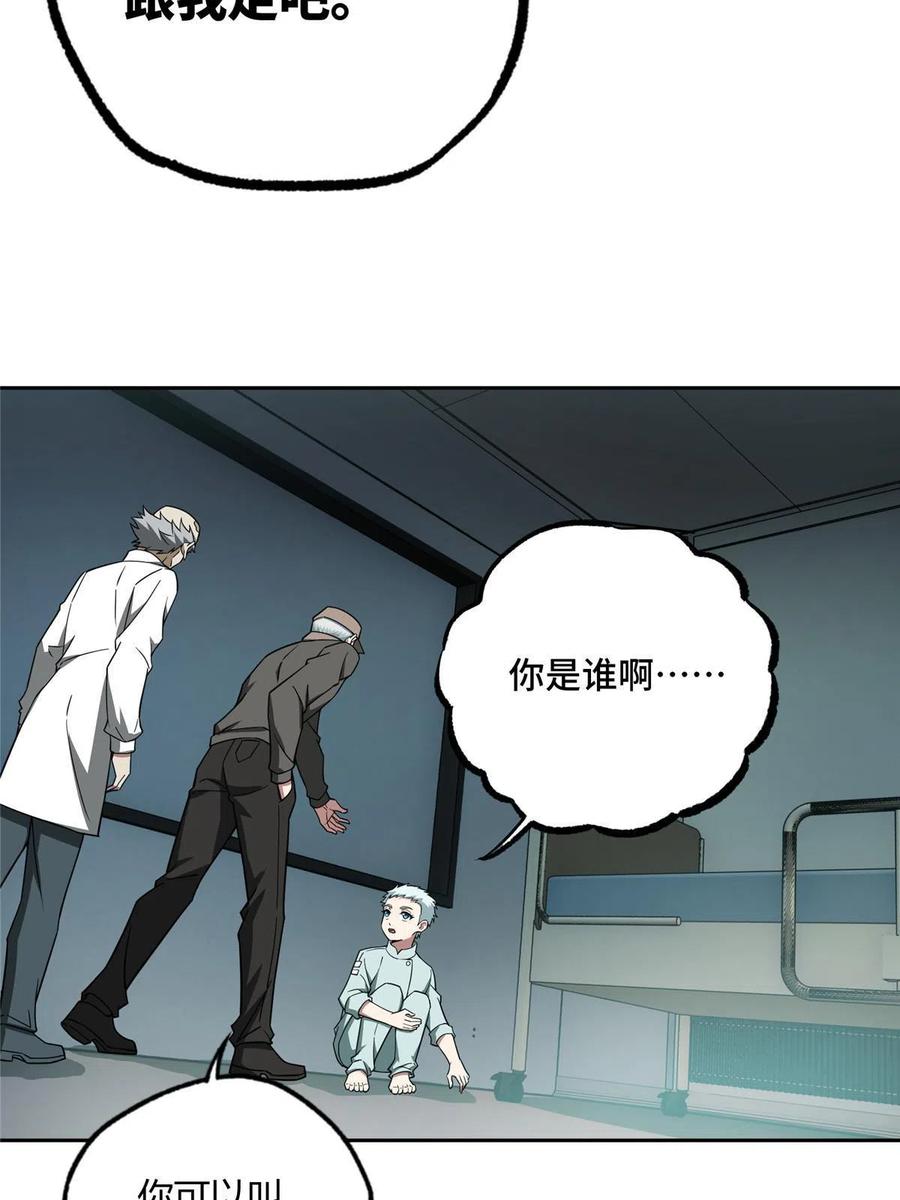 《超神机械师》159 欧若拉，跟我走吧 第44页