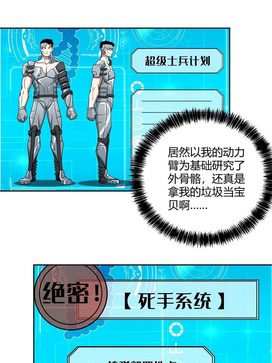 《超神机械师》159 欧若拉，跟我走吧 第14页