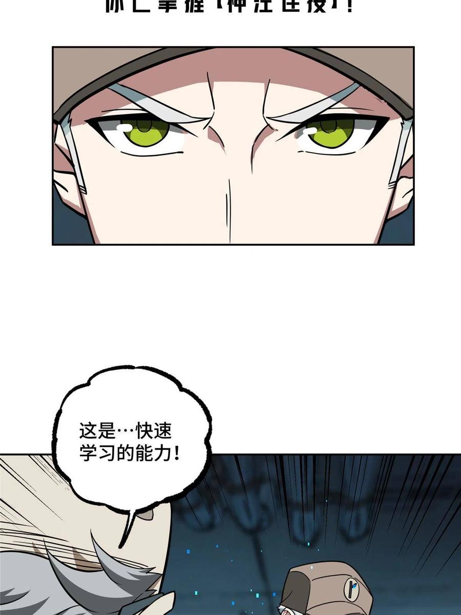 《超神机械师》159 欧若拉，跟我走吧 第20页