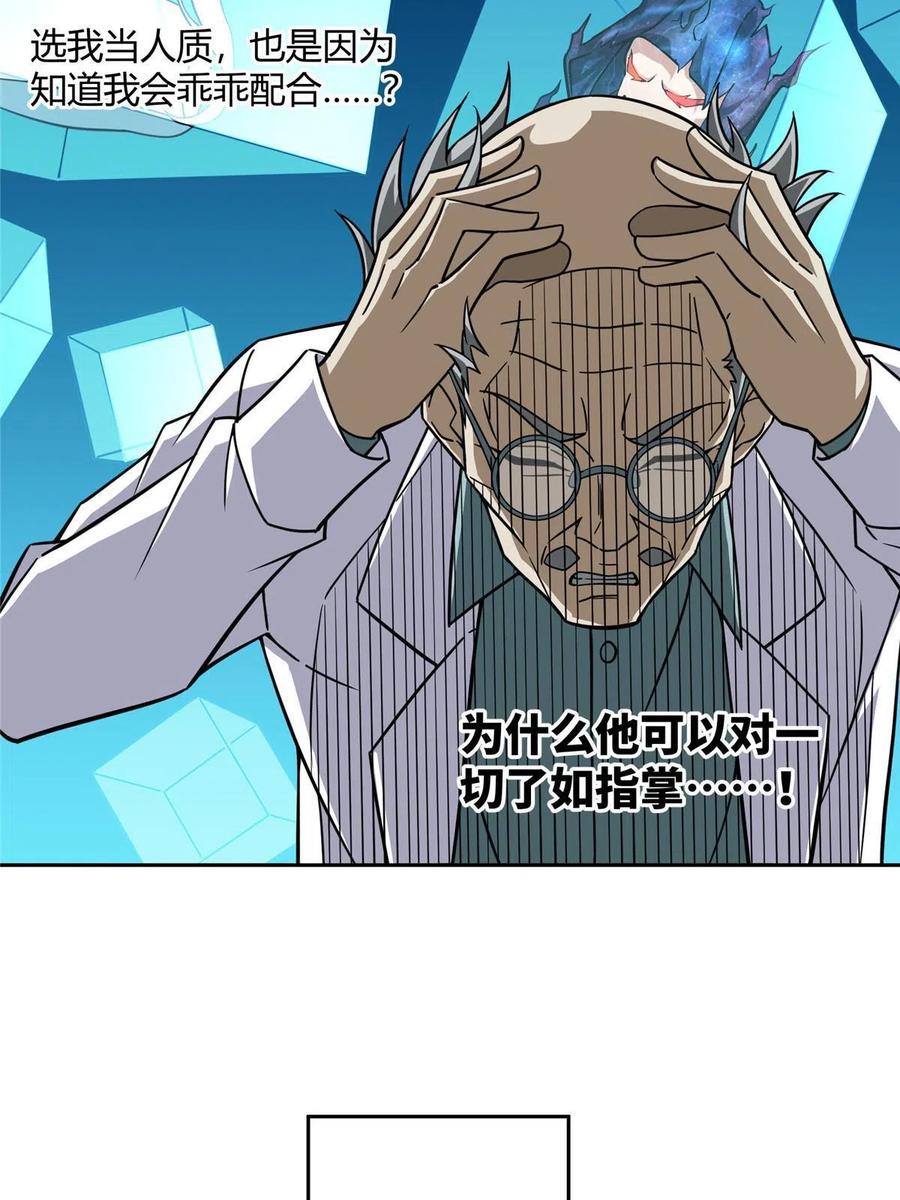《超神机械师》159 欧若拉，跟我走吧 第32页