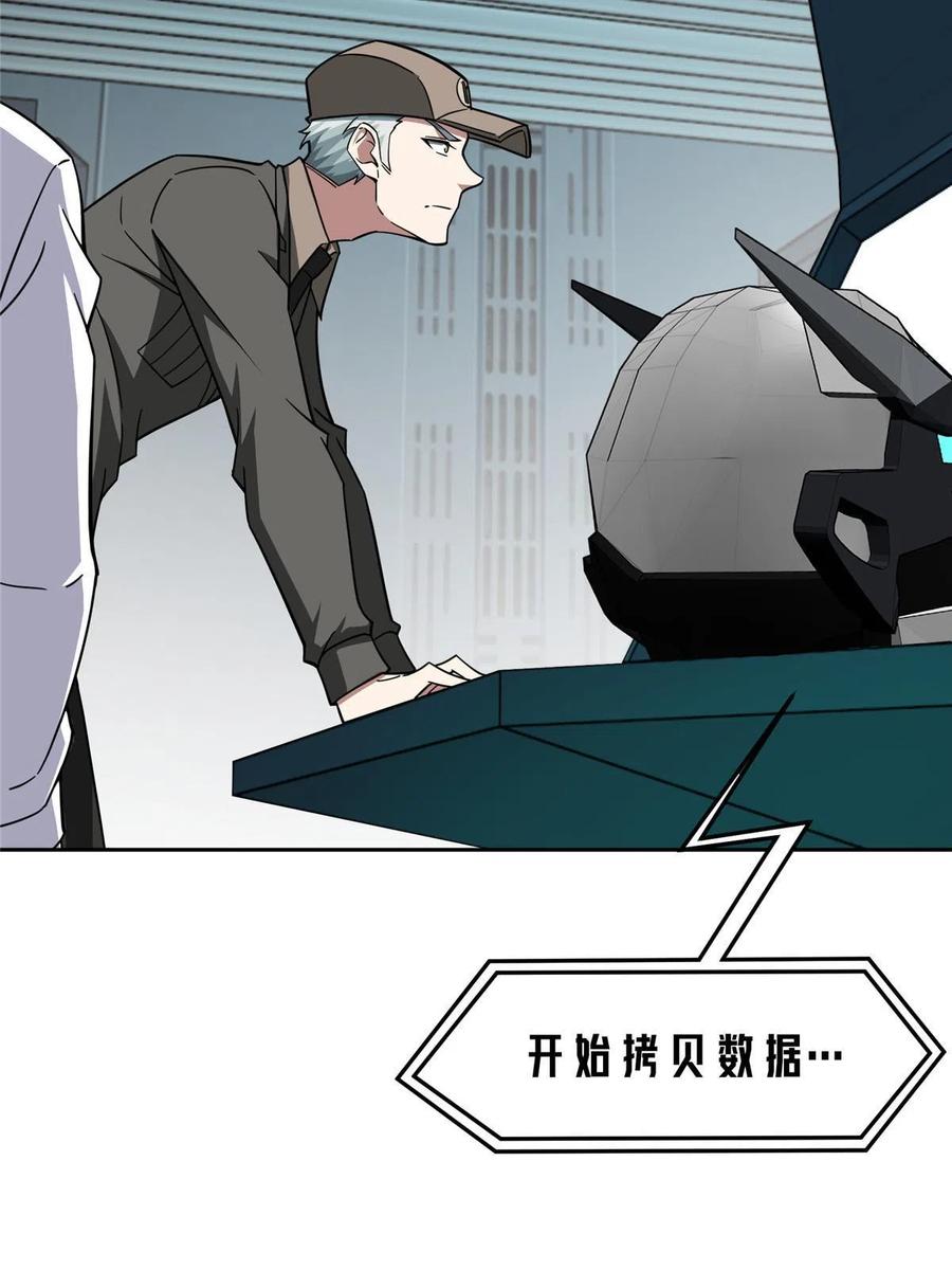 《超神机械师》159 欧若拉，跟我走吧 第11页