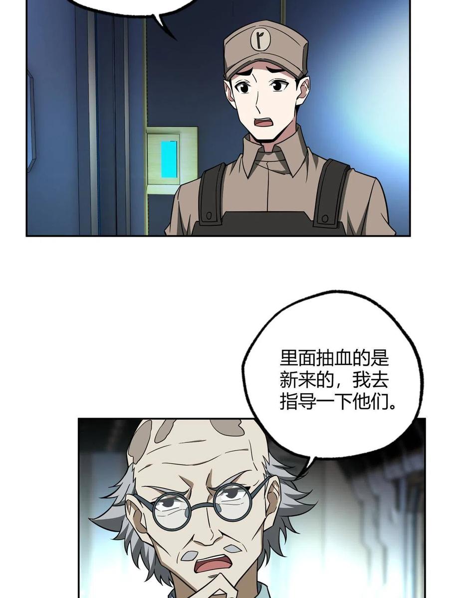 《超神机械师》159 欧若拉，跟我走吧 第35页