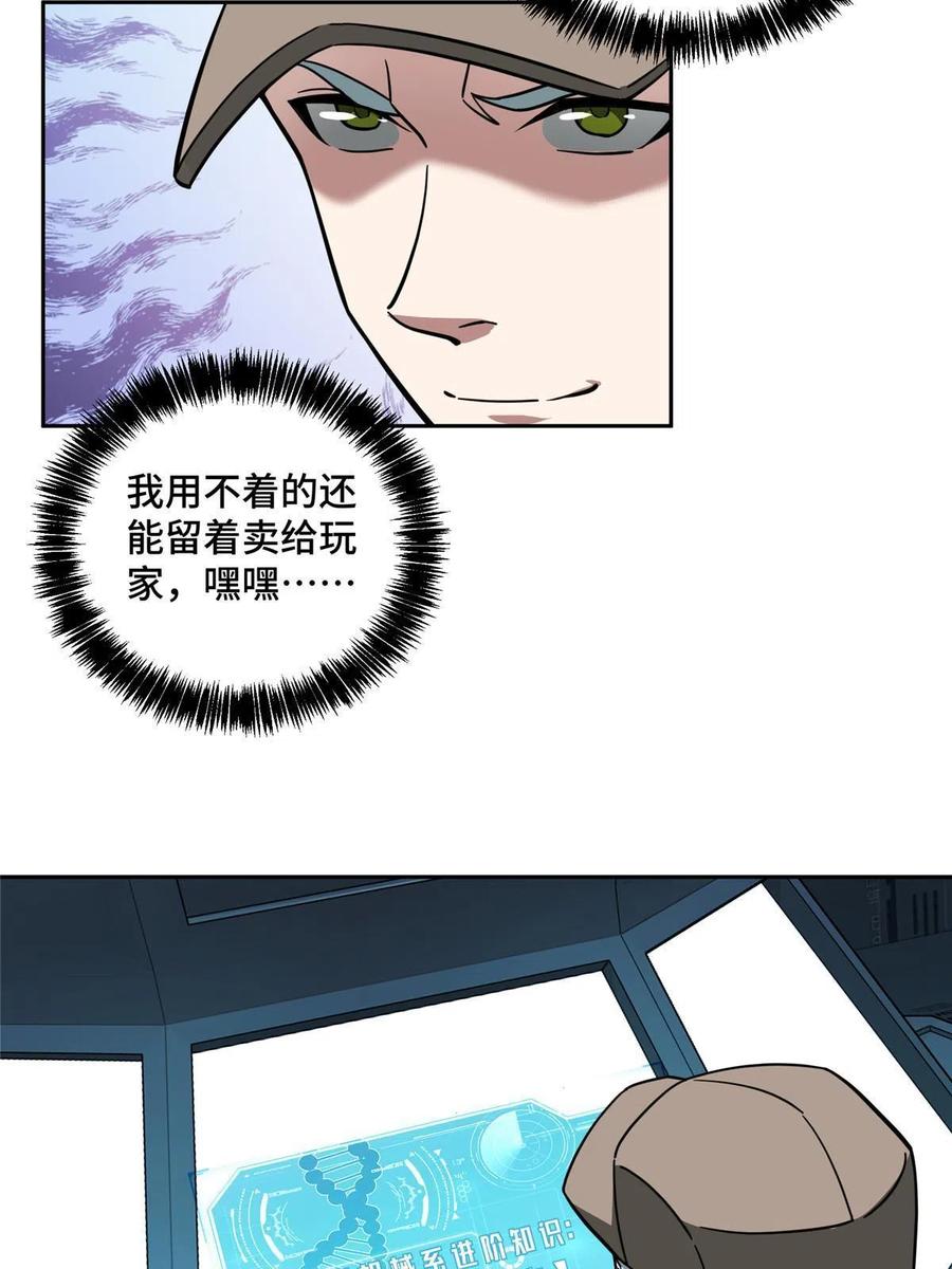 《超神机械师》159 欧若拉，跟我走吧 第17页