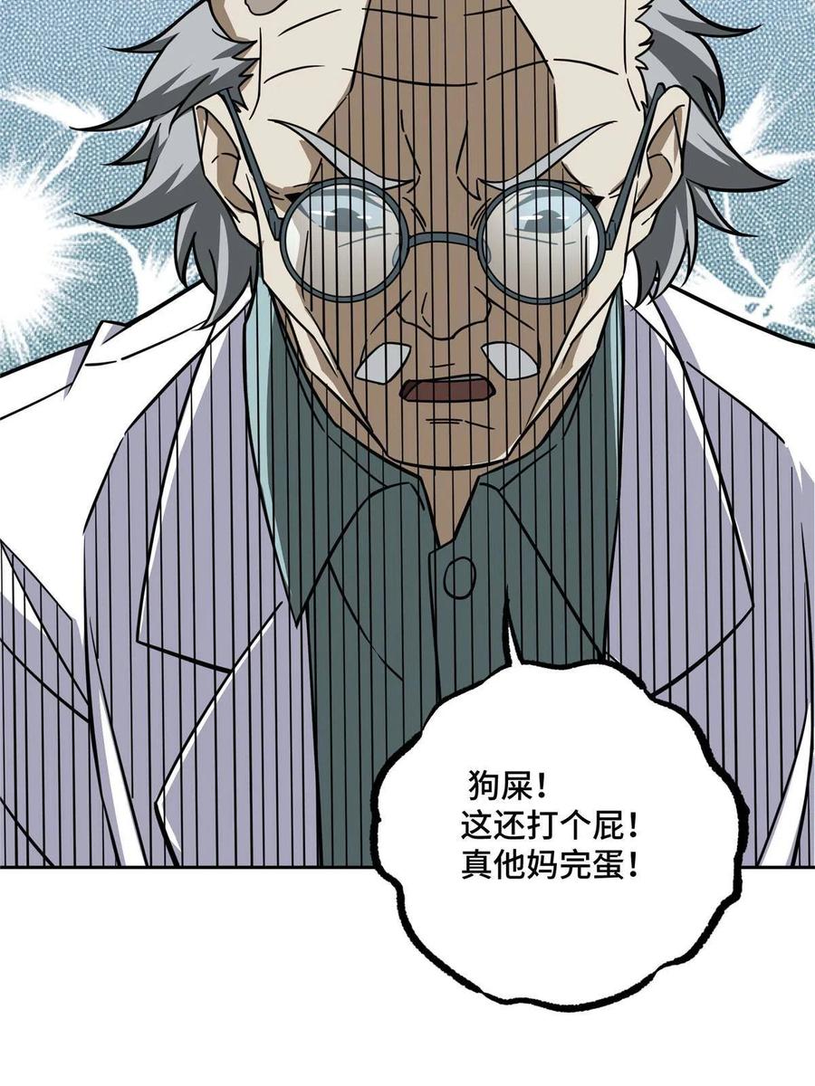 《超神机械师》159 欧若拉，跟我走吧 第23页