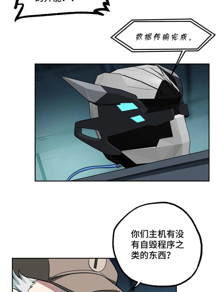 《超神机械师》159 欧若拉，跟我走吧 第26页
