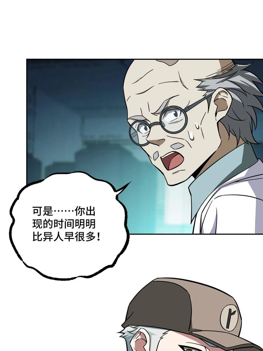 《超神机械师》159 欧若拉，跟我走吧 第24页