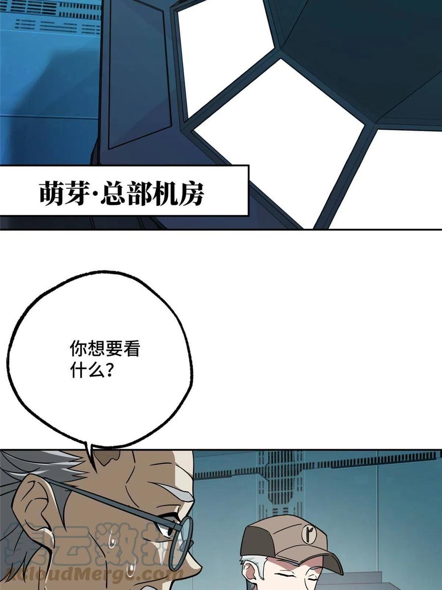 《超神机械师》159 欧若拉，跟我走吧 第4页