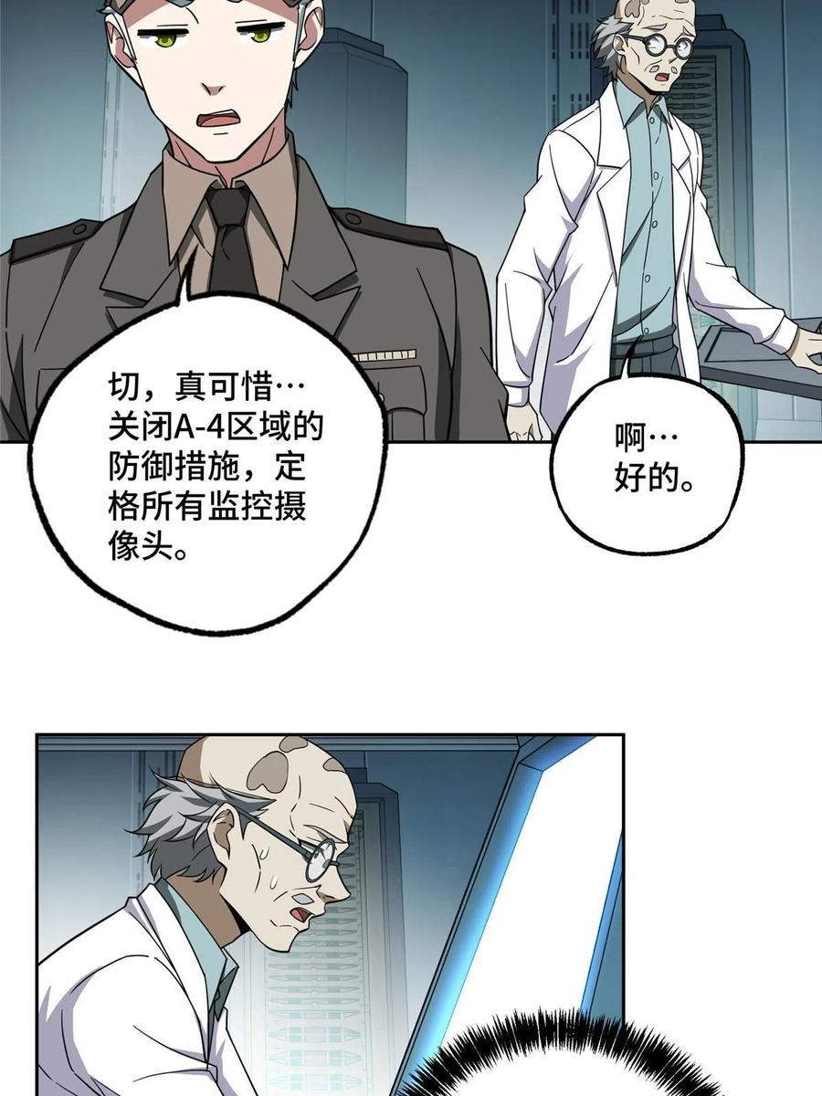 《超神机械师》159 欧若拉，跟我走吧 第29页