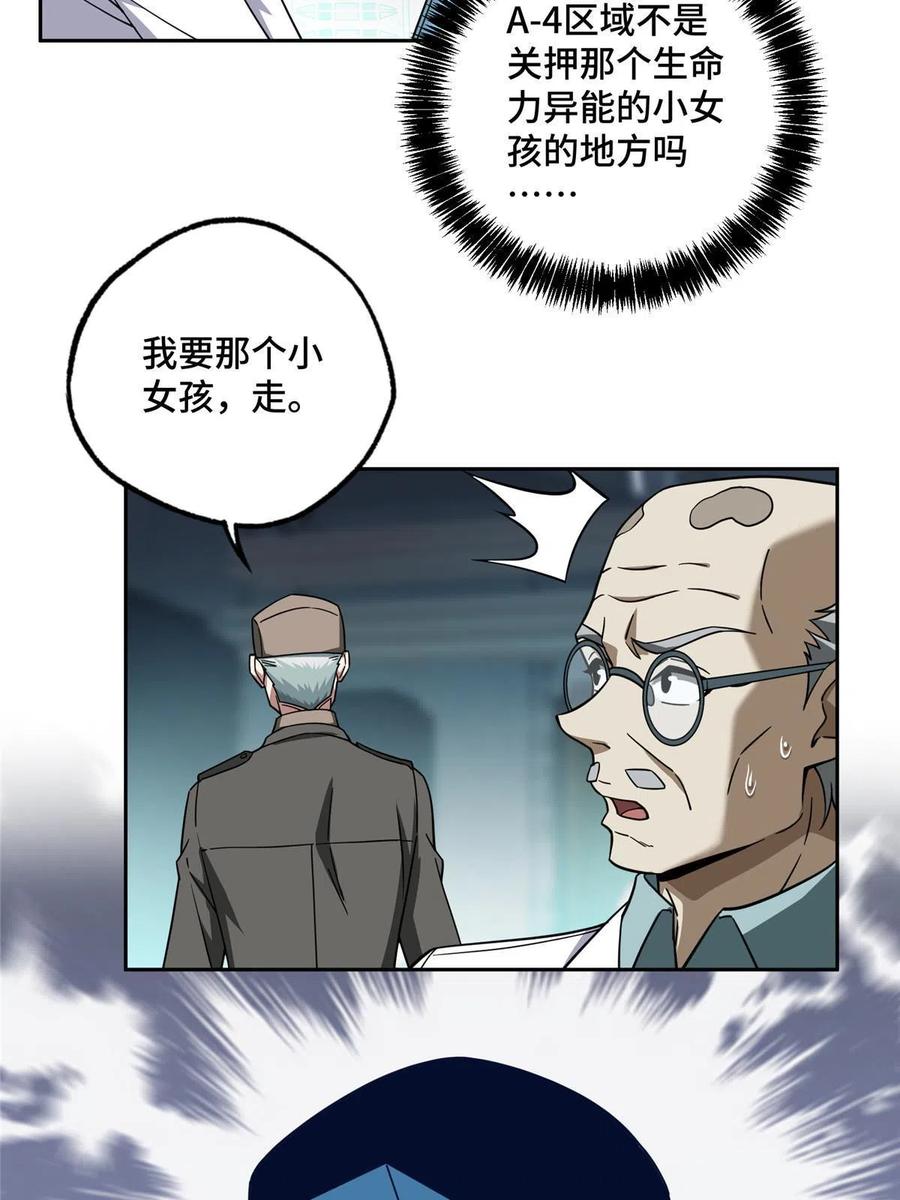 《超神机械师》159 欧若拉，跟我走吧 第30页