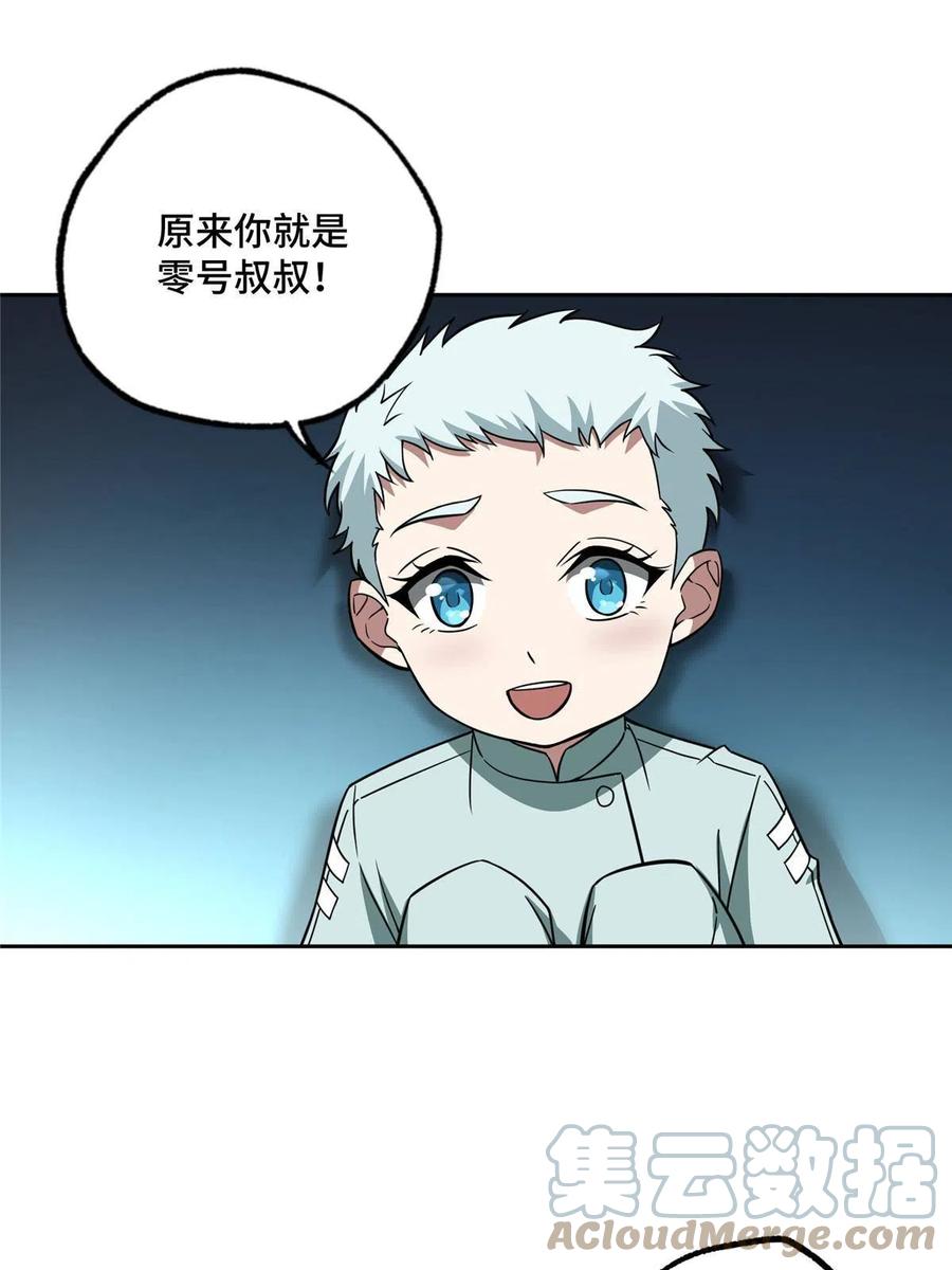 《超神机械师》159 欧若拉，跟我走吧 第46页
