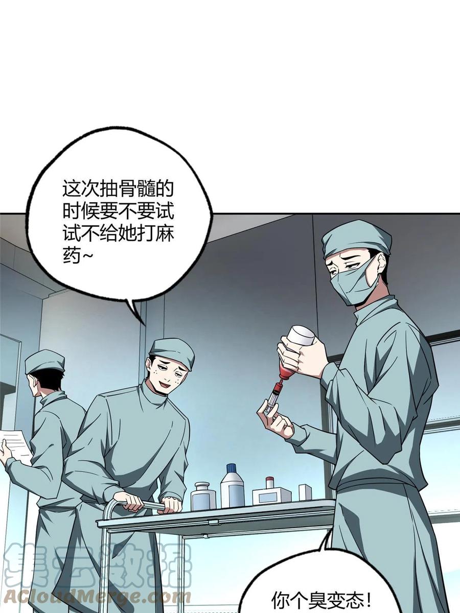 《超神机械师》159 欧若拉，跟我走吧 第37页