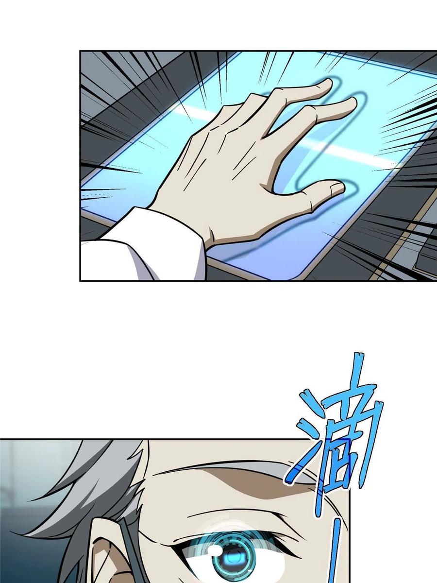 《超神机械师》159 欧若拉，跟我走吧 第6页