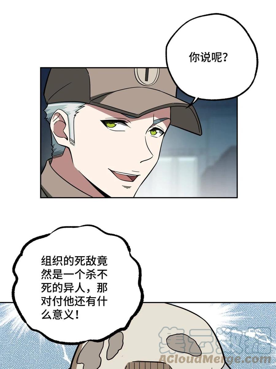 《超神机械师》159 欧若拉，跟我走吧 第22页