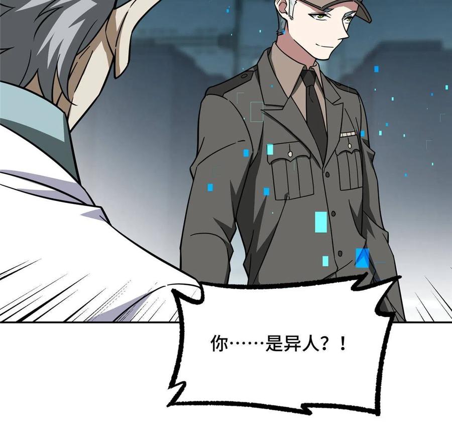 《超神机械师》159 欧若拉，跟我走吧 第21页