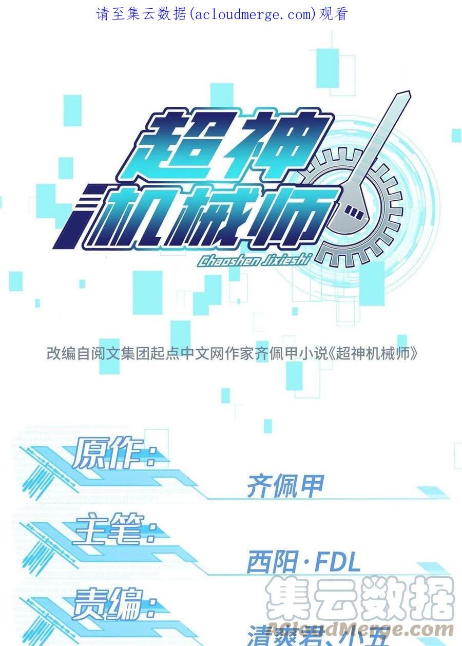 《超神机械师》159 欧若拉，跟我走吧 第1页
