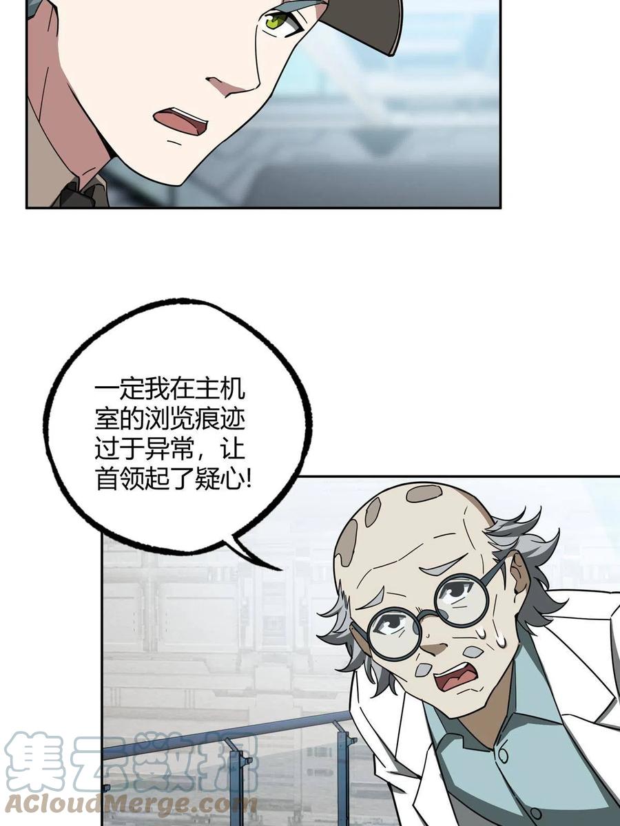 《超神机械师》160 姐姐，带我走 第16页