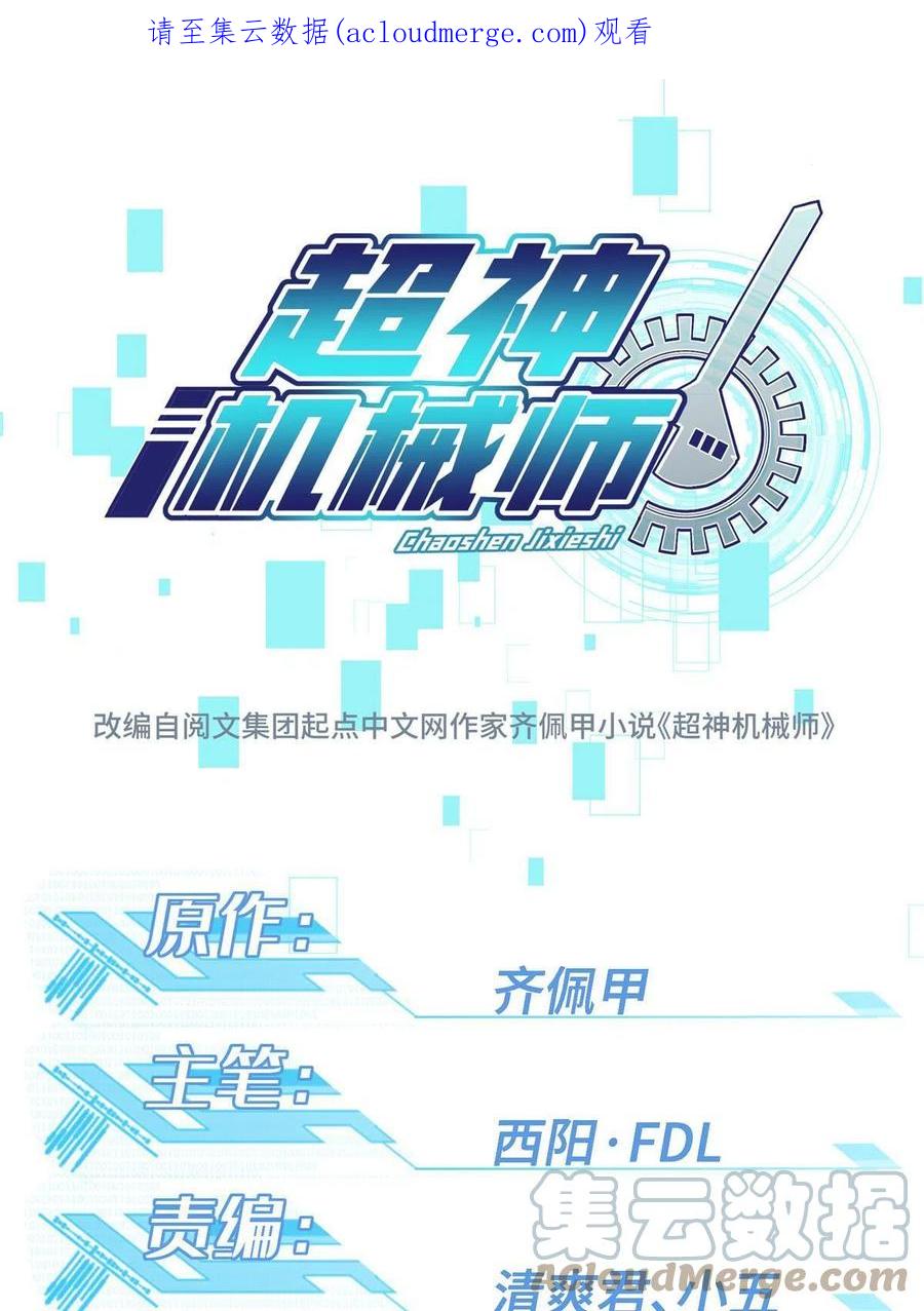 《超神机械师》160 姐姐，带我走 第1页