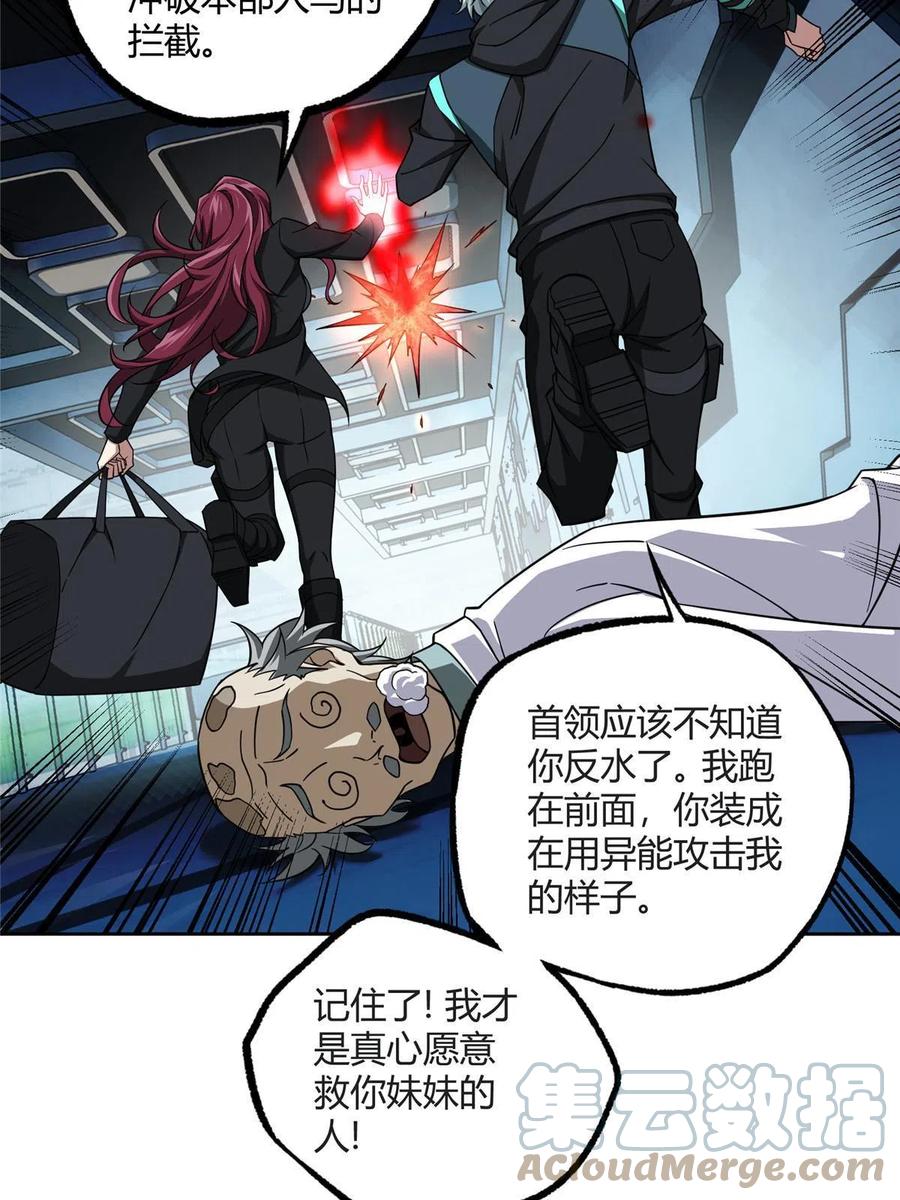 《超神机械师》161 杀出重围 第6页