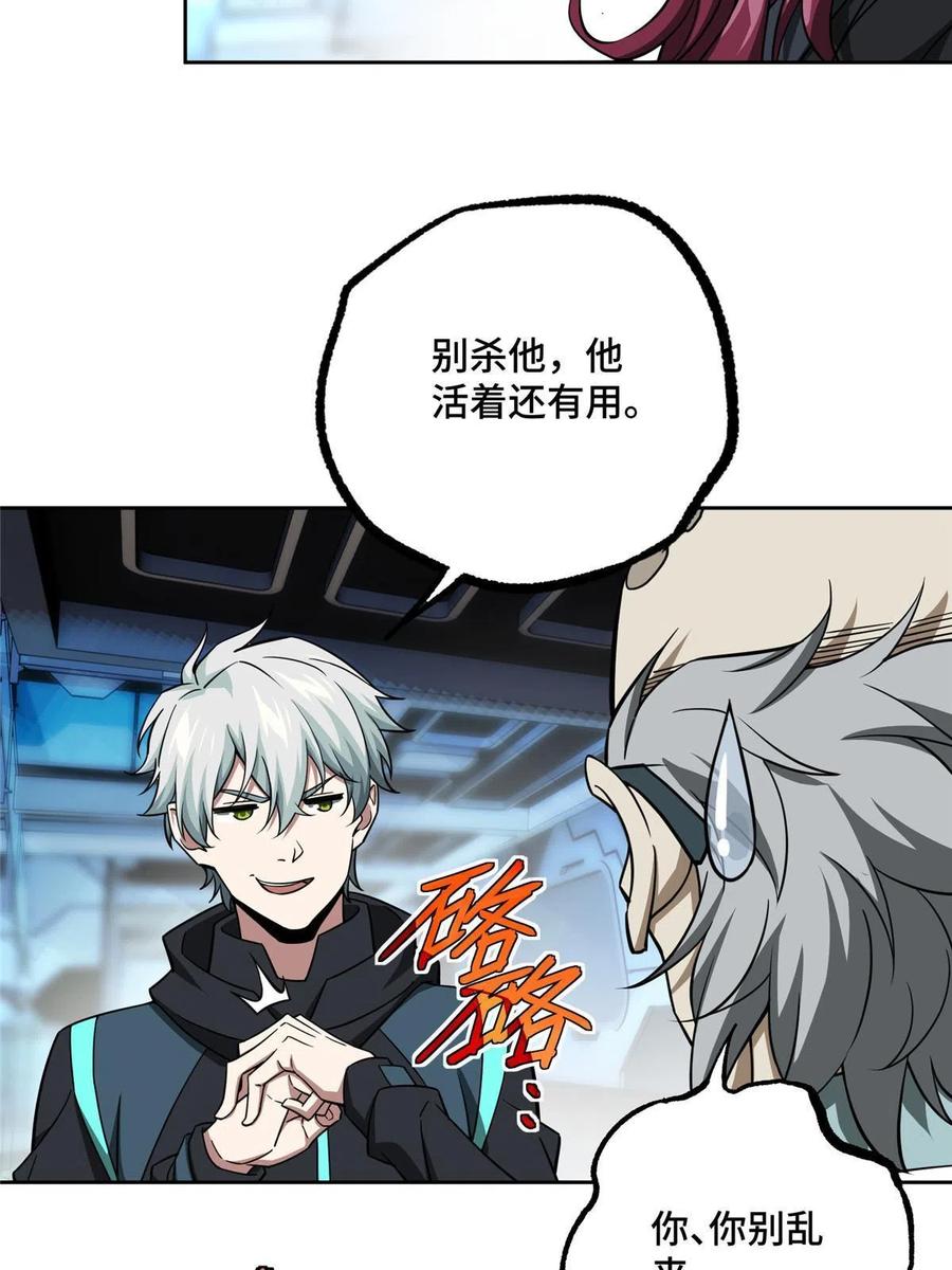 《超神机械师》161 杀出重围 第4页