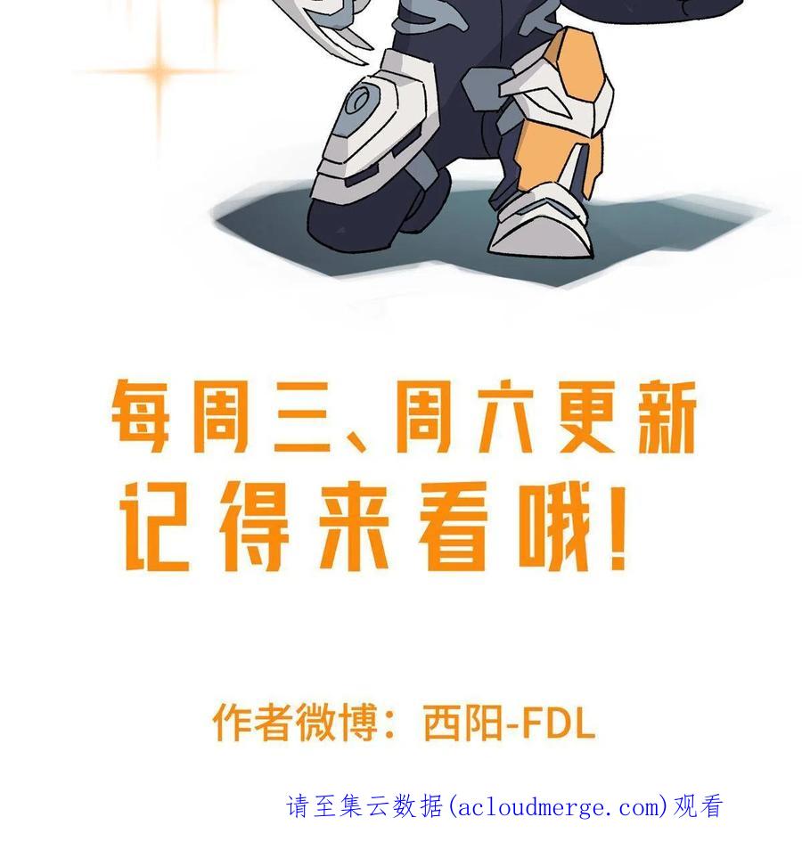 《超神机械师》161 杀出重围 第53页