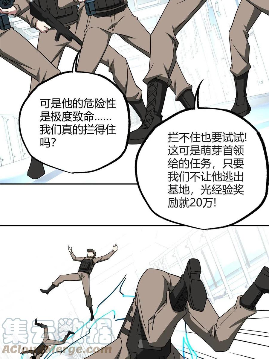 《超神机械师》161 杀出重围 第33页