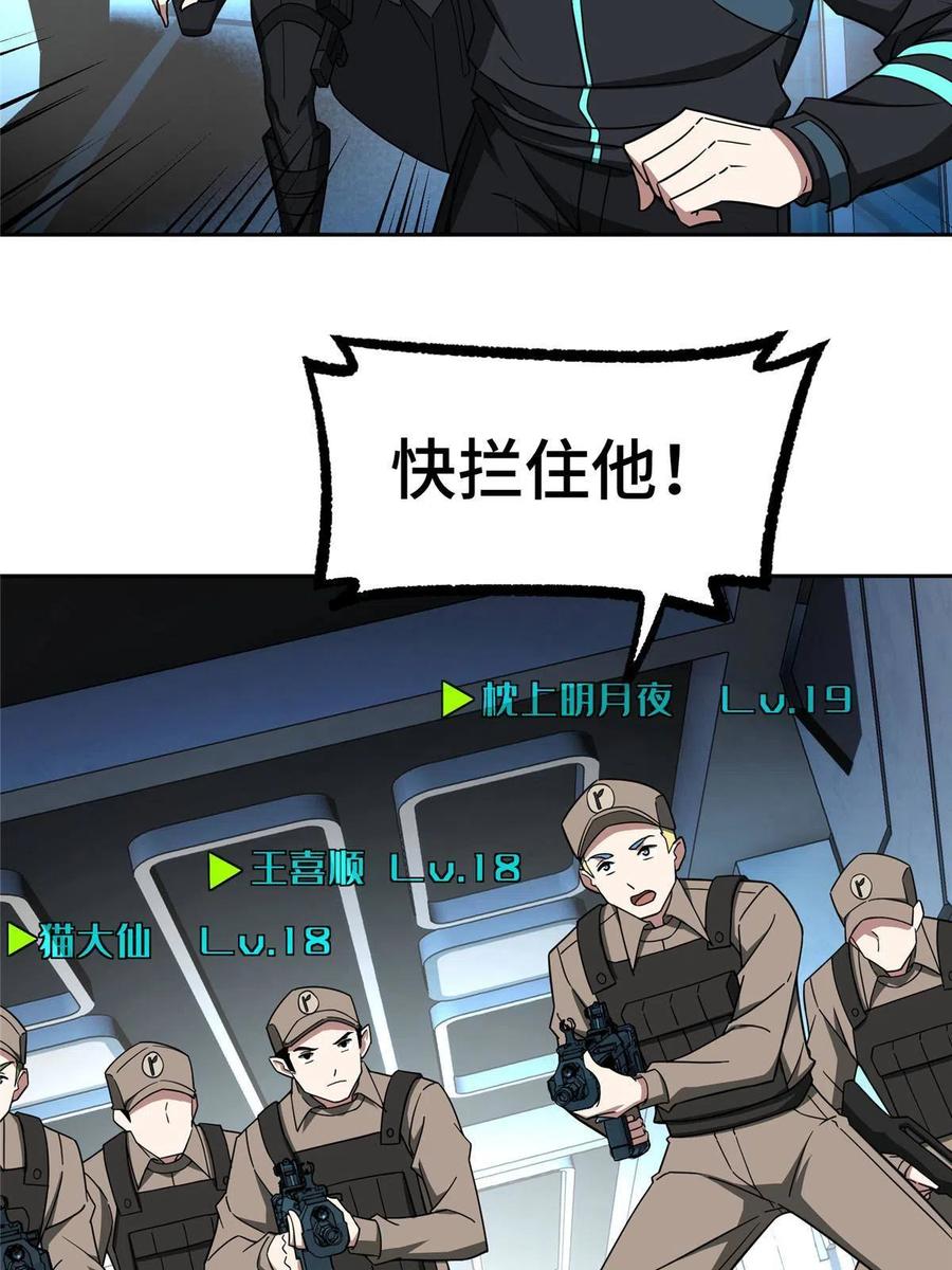 《超神机械师》161 杀出重围 第32页