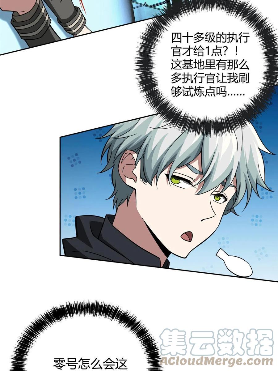 《超神机械师》161 杀出重围 第27页