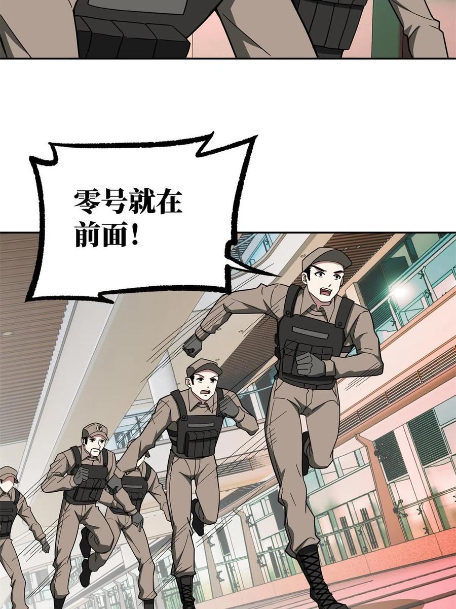 《超神机械师》162 暗度陈仓 第24页