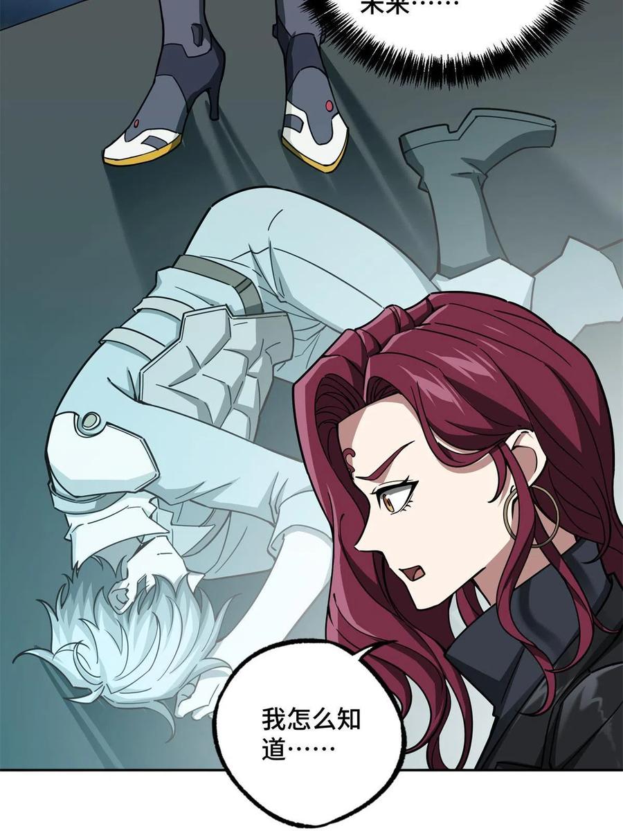 《超神机械师》162 暗度陈仓 第44页
