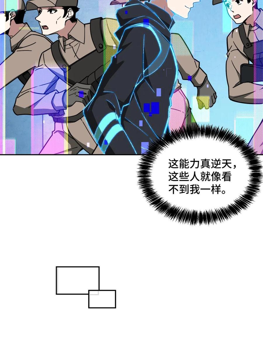 《超神机械师》162 暗度陈仓 第39页