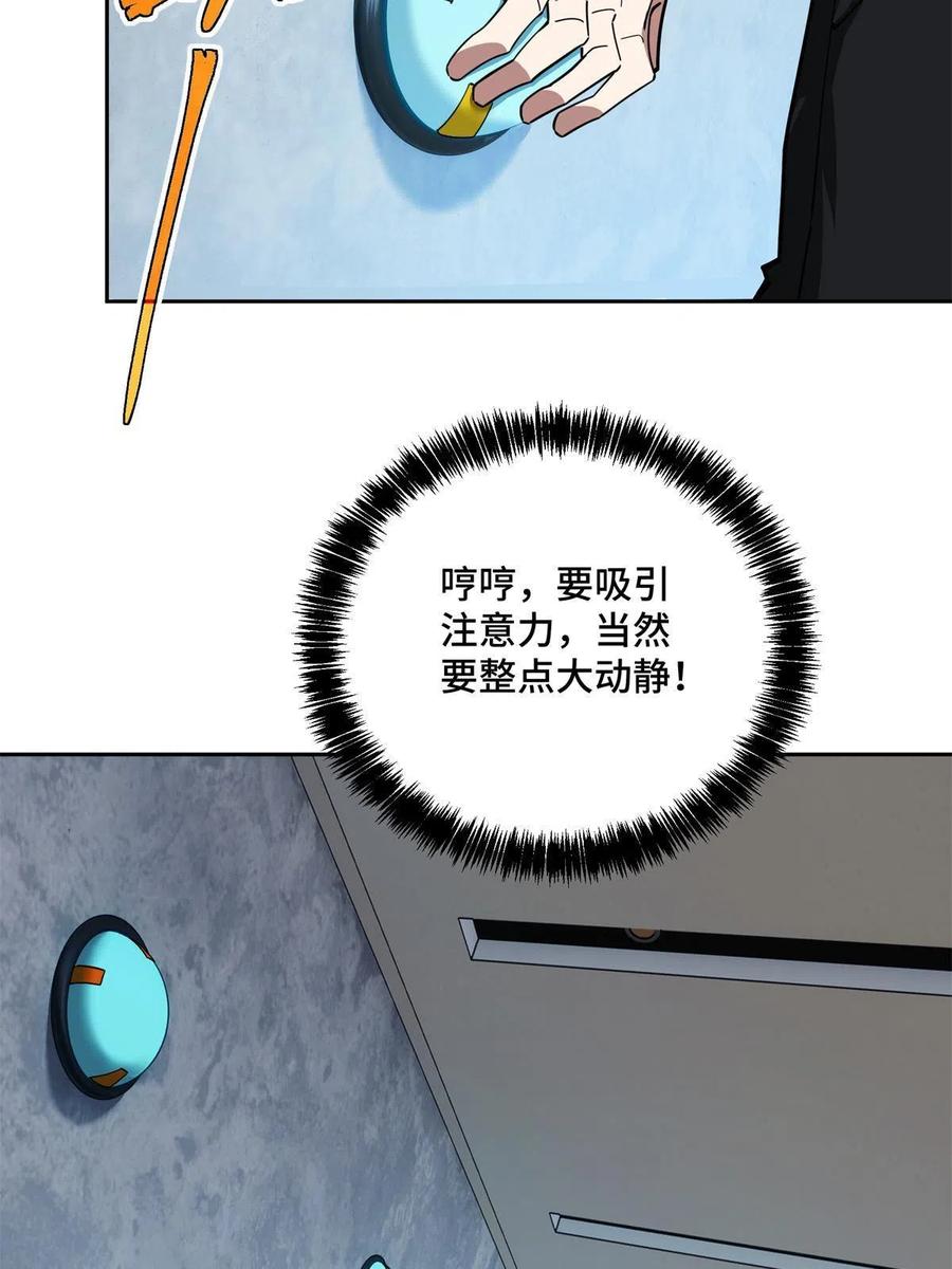 《超神机械师》162 暗度陈仓 第18页