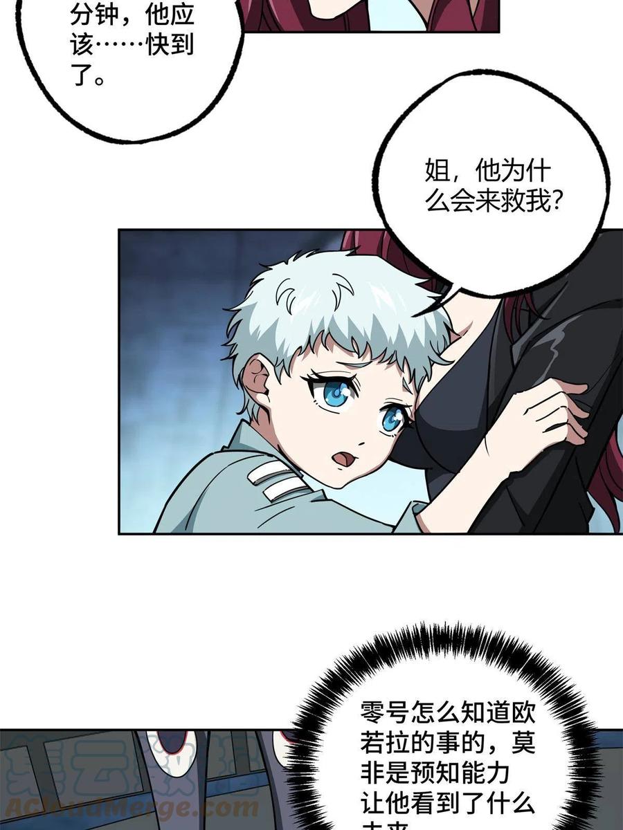 《超神机械师》162 暗度陈仓 第43页