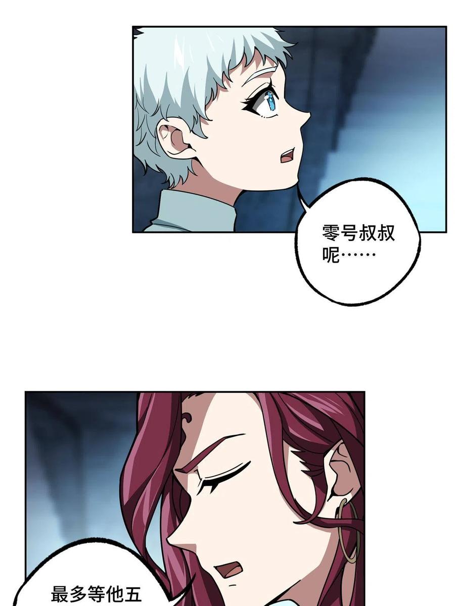 《超神机械师》162 暗度陈仓 第42页