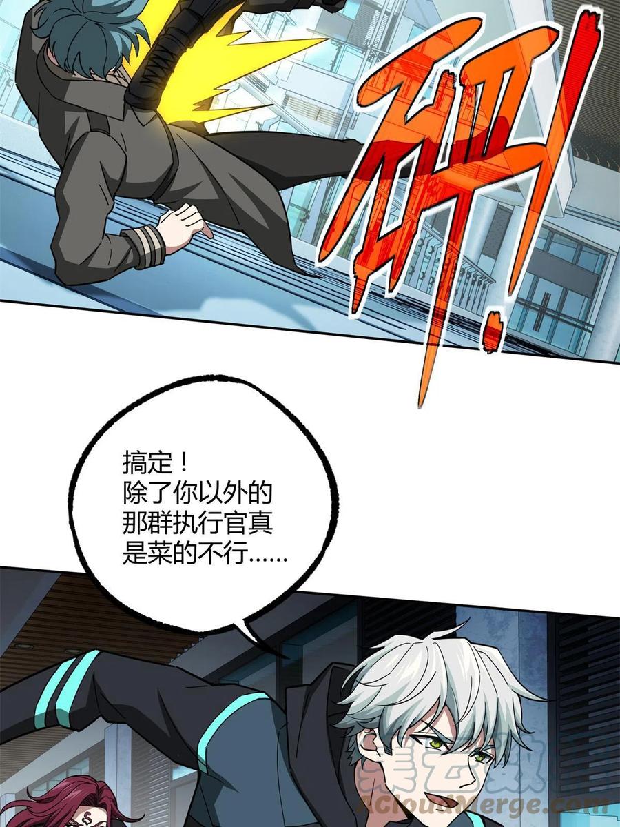《超神机械师》162 暗度陈仓 第7页