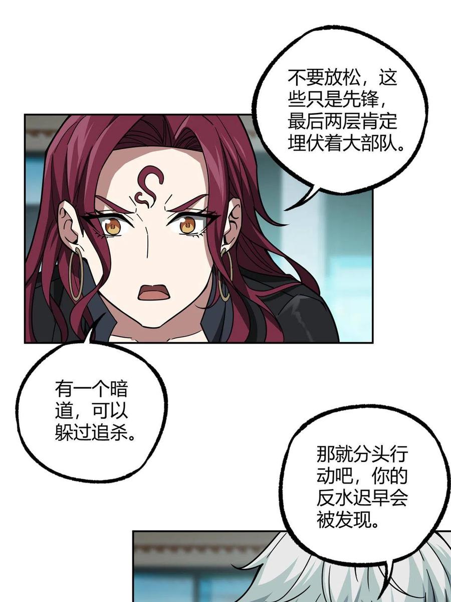 《超神机械师》162 暗度陈仓 第9页