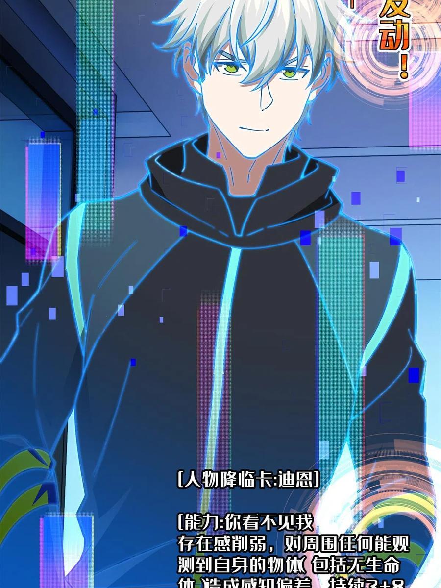 《超神机械师》162 暗度陈仓 第36页