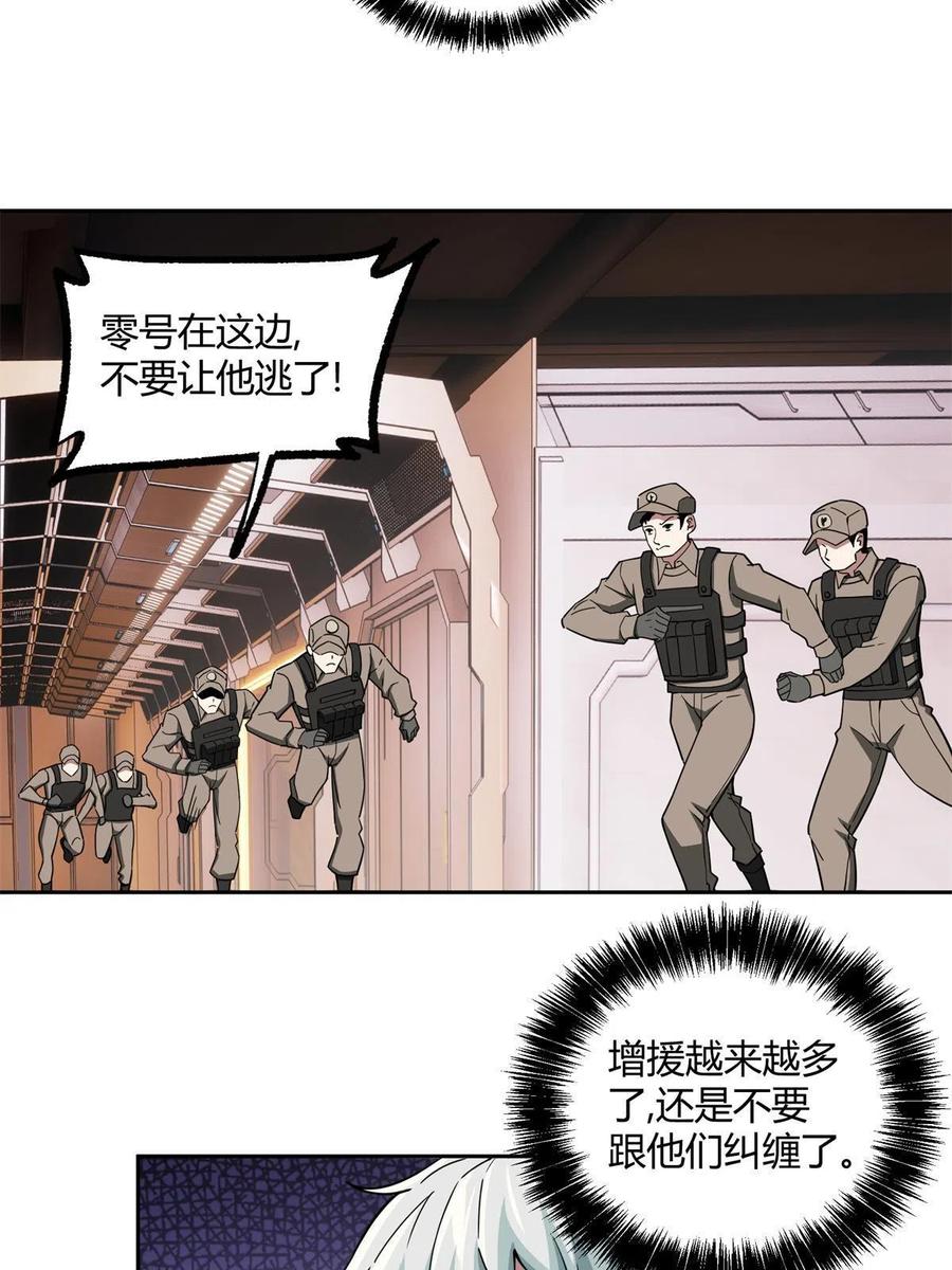 《超神机械师》162 暗度陈仓 第33页