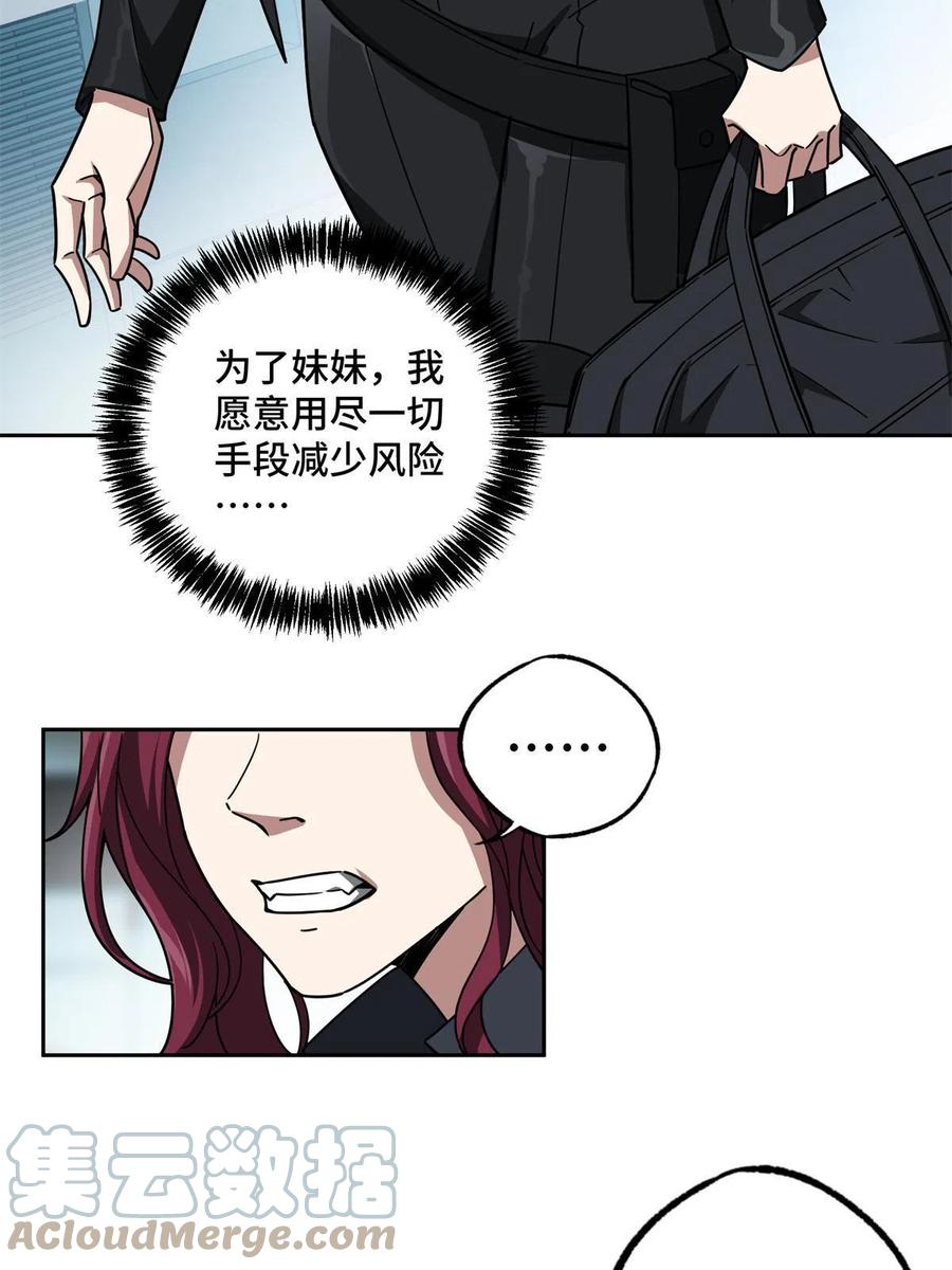《超神机械师》162 暗度陈仓 第13页